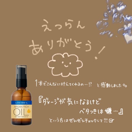 オイルトリートメント #EXヘアリペアオイル/ルシードエル/ヘアオイルを使ったクチコミ(6枚目)