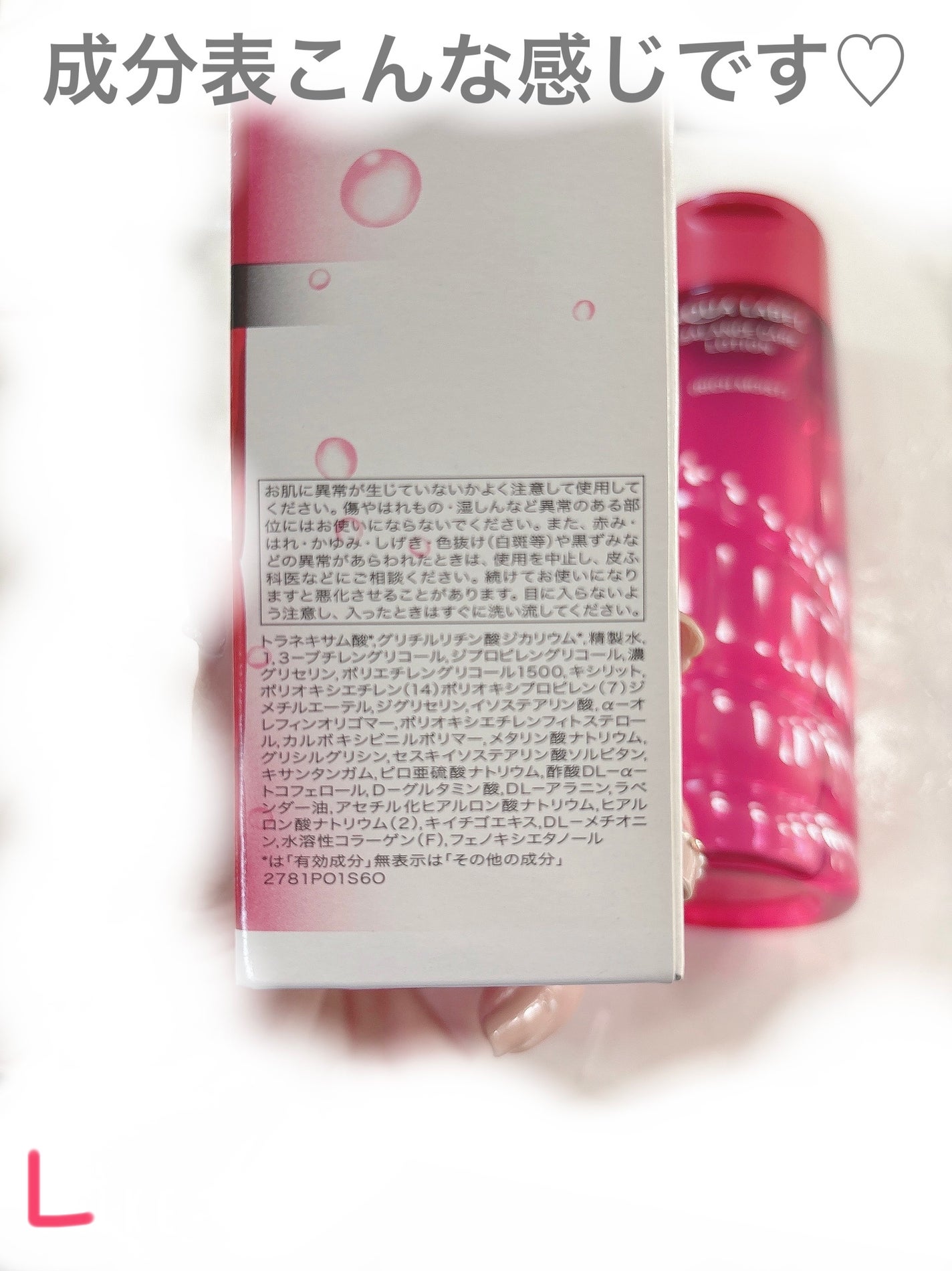 バランスケア ローション RM/アクアレーベル/化粧水を使ったクチコミ(2枚目)