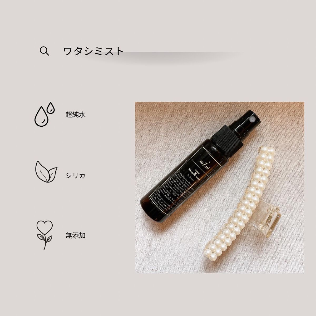 ワタシミスト/Manabuwell.m/アウトバストリートメントを使ったクチコミ（1枚目）