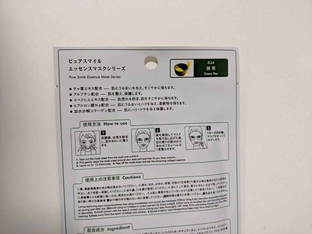 エッセンスマスク 抹茶/Pure Smile/シートマスク・パックを使ったクチコミ（3枚目）