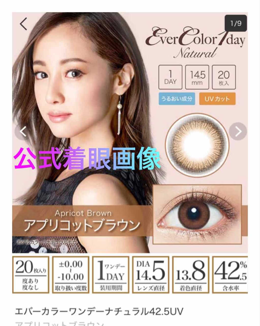 エバーカラーワンデーナチュラル モイストレーベルUV/エバーカラー/ワンデー（１DAY）カラコンを使ったクチコミ（3枚目）