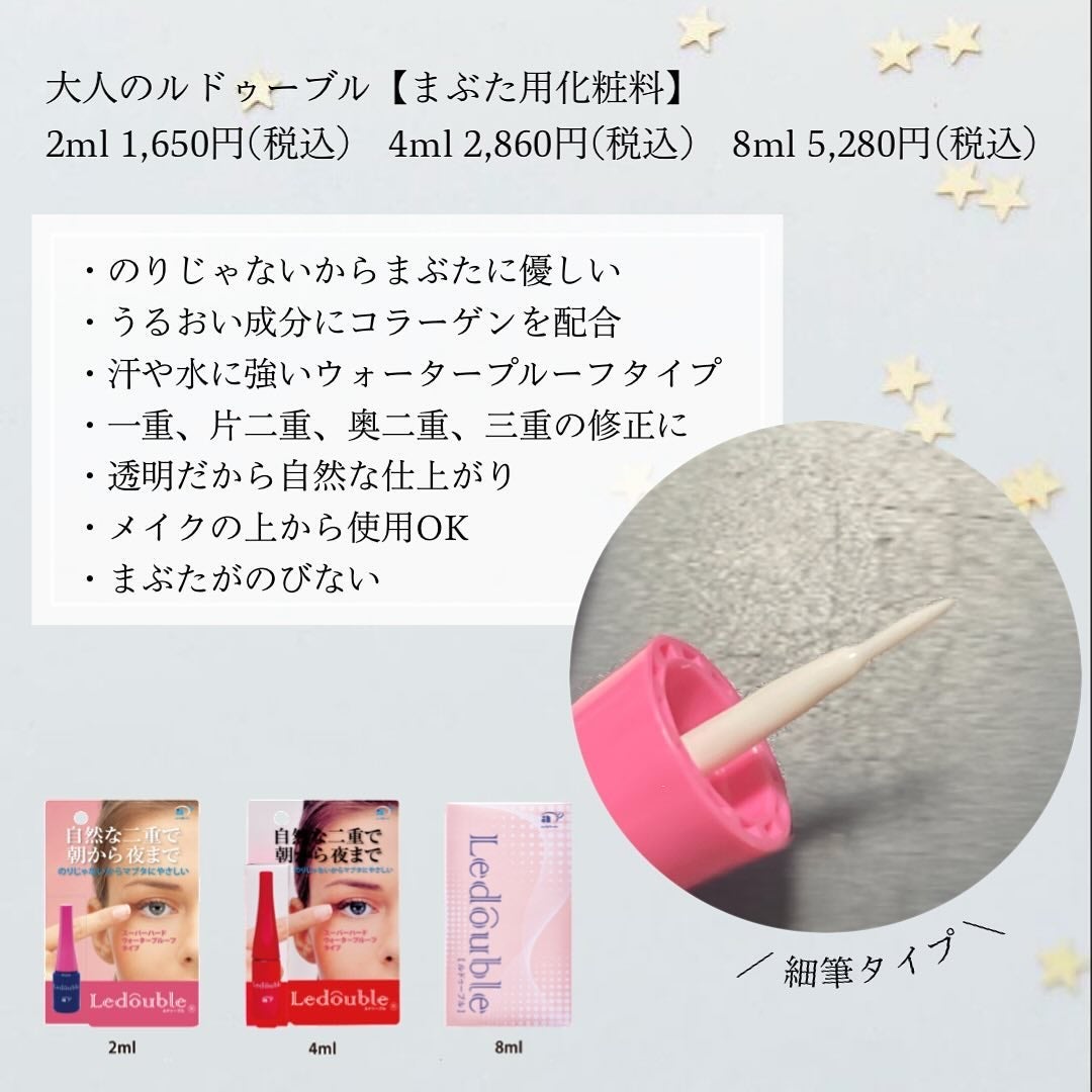 大人のルドゥーブル/ルドゥーブル/二重まぶた用アイテムを使ったクチコミ(2枚目)