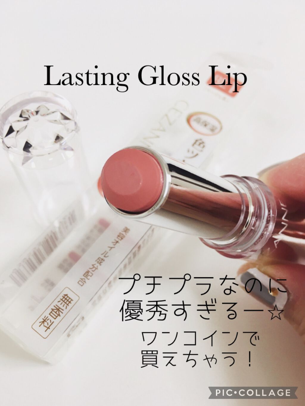 ラスティンググロスリップ/CEZANNE/口紅を使ったクチコミ(2枚目)