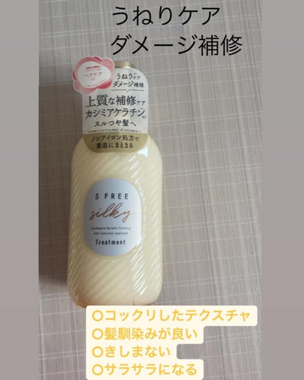 シャンプー シルキースムース/トリートメント シルキースムース /S FREE/市販シャンプーを使ったクチコミ(3枚目)