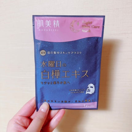 肌美精 薬用日曜日のナイトスキンケアマスク/肌美精/シートマスク・パックを使ったクチコミ(3枚目)
