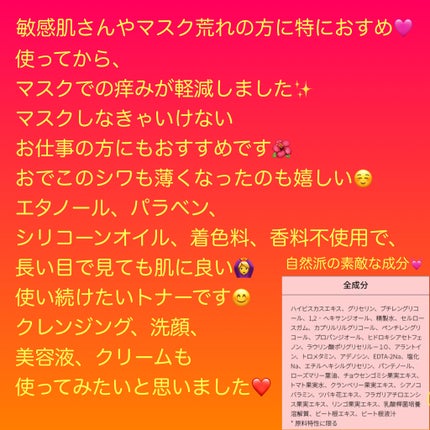 カラーフードシリーズレッドリメディートナー/Tovegan/化粧水を使ったクチコミ(3枚目)