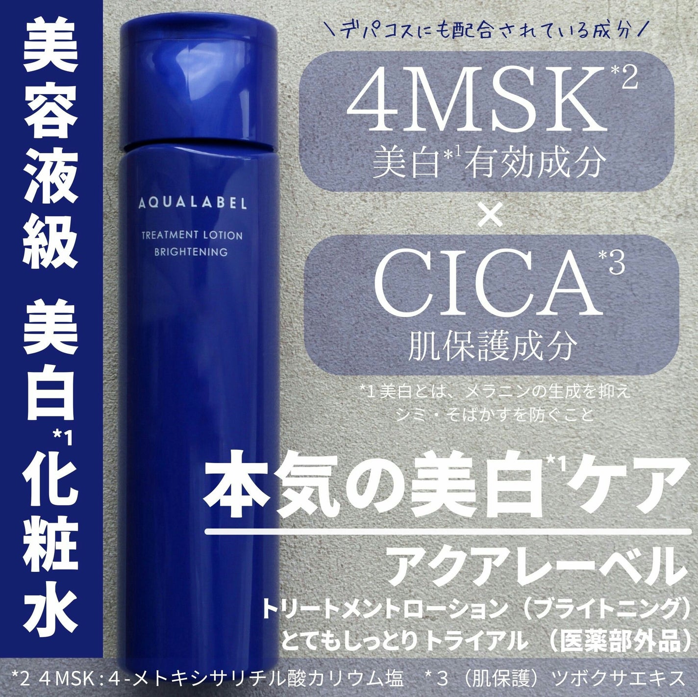 トリートメントローション (ブライトニング) とてもしっとり/アクアレーベル/化粧水を使ったクチコミ(1枚目)