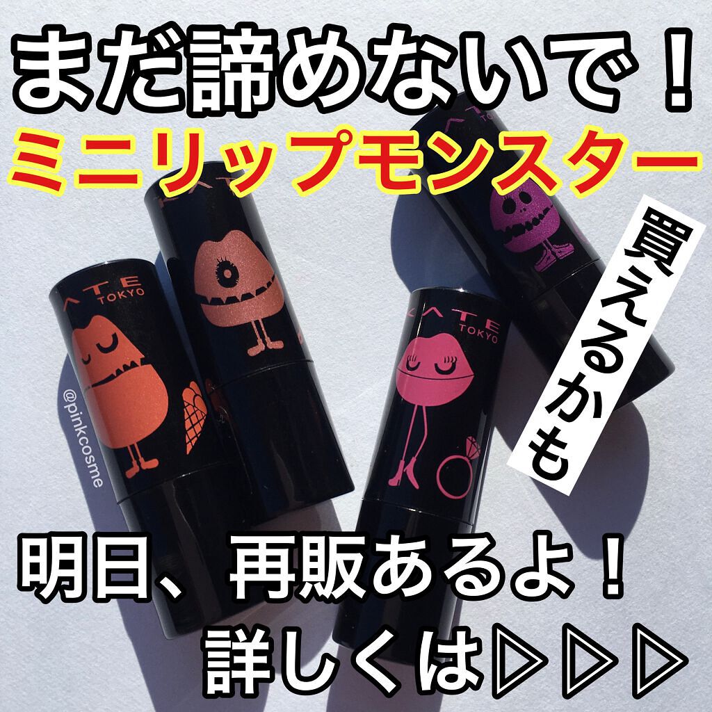 ケイト リップモンスター/KATE/口紅を使ったクチコミ（1枚目）