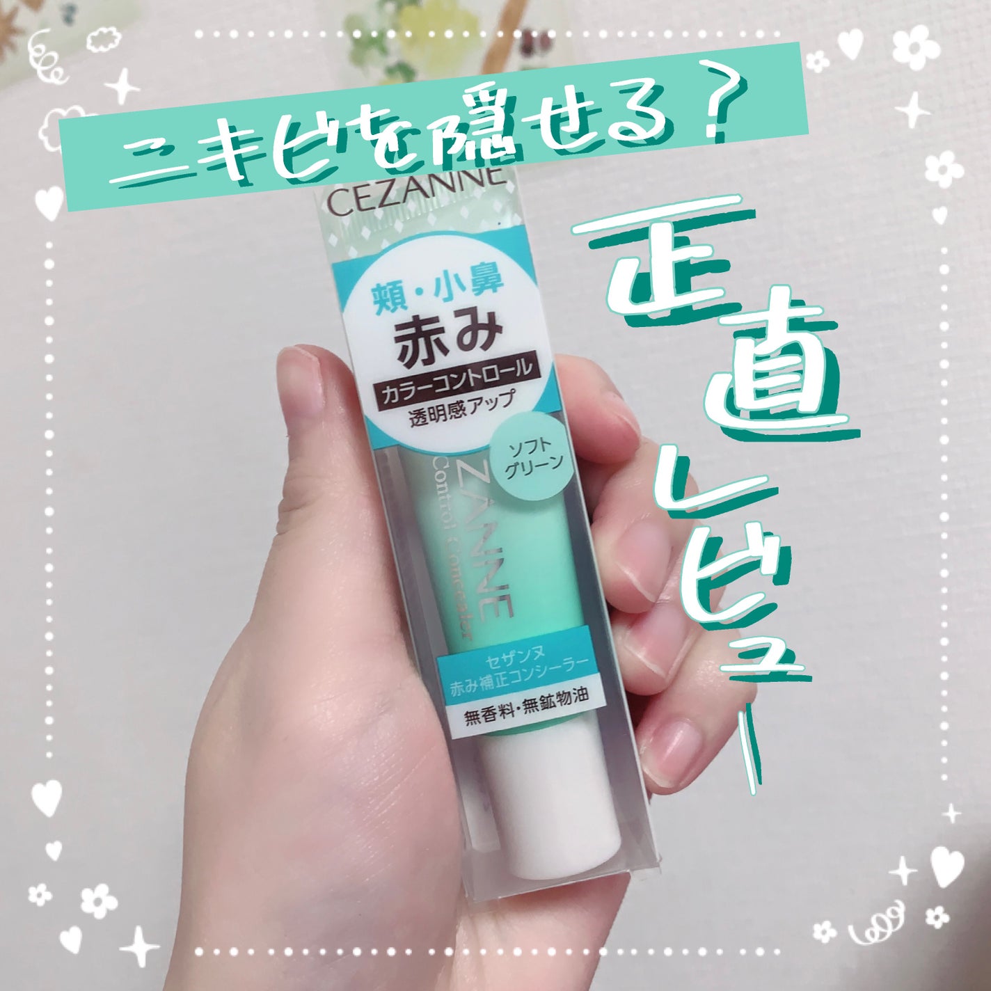 赤み補正コンシーラー/CEZANNE/クリームコンシーラーを使ったクチコミ(1枚目)