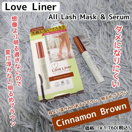 ラブ・ライナー オールラッシュマスク/ラブ・ライナー/マスカラを使ったクチコミ(3枚目)