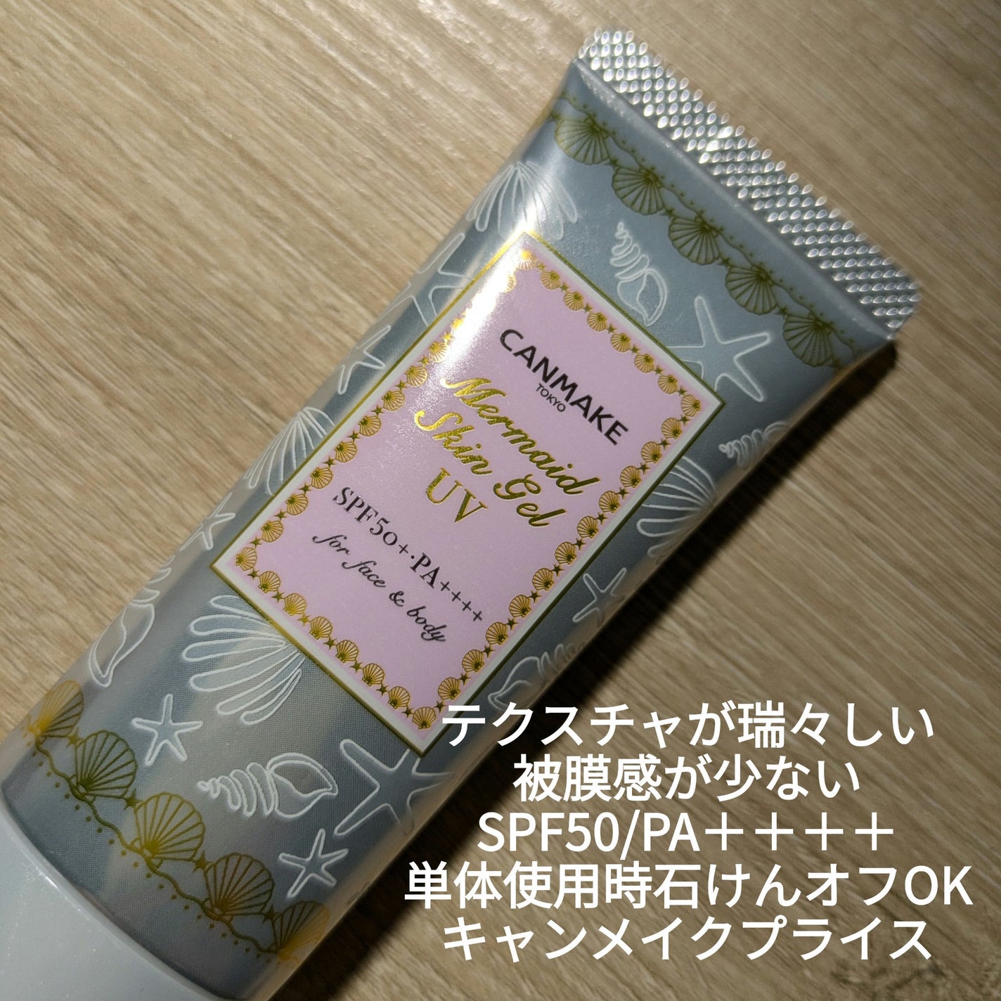 ããŒã¡ã€ãã¹ãã³ãžã§ã«UV/ãã£ã³ã¡ã€ã¯/æ¥çŒãæ¢ããžã§ã«ã䜿ã£ãã¯ãã³ãïŒ4æç®ïŒ