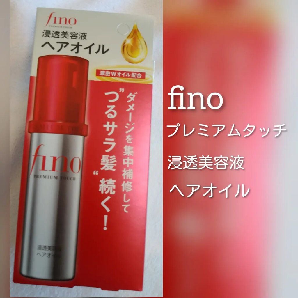 フィーノ プレミアムタッチ 濃厚美容液ヘアオイル/フィーノ/ヘアオイルを使ったクチコミ(1枚目)