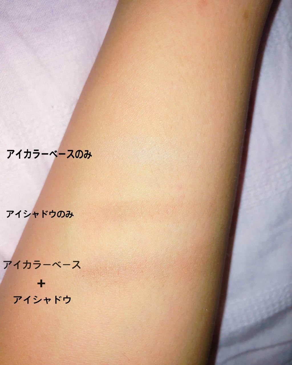 アイカラーベース（旧）/無印良品/アイシャドウベースを使ったクチコミ（3枚目）