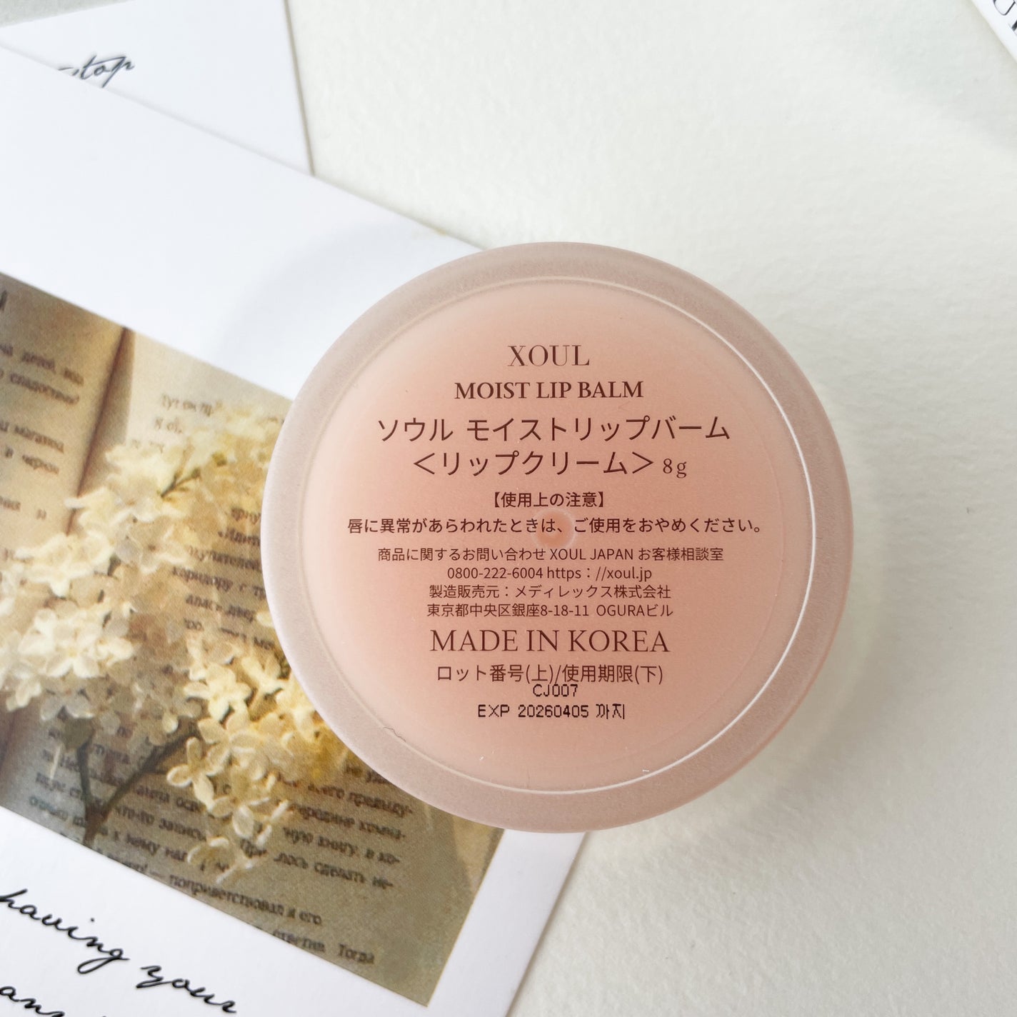 モイストリップバーム/XOUL/リップバームを使ったクチコミ(4枚目)