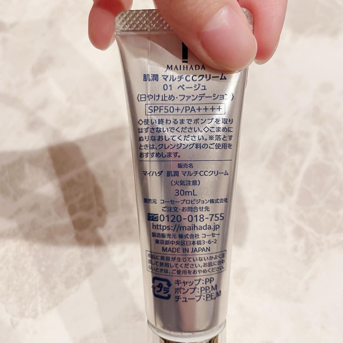 肌潤 マルチCCクリーム/米肌/CCクリームを使ったクチコミ(3枚目)