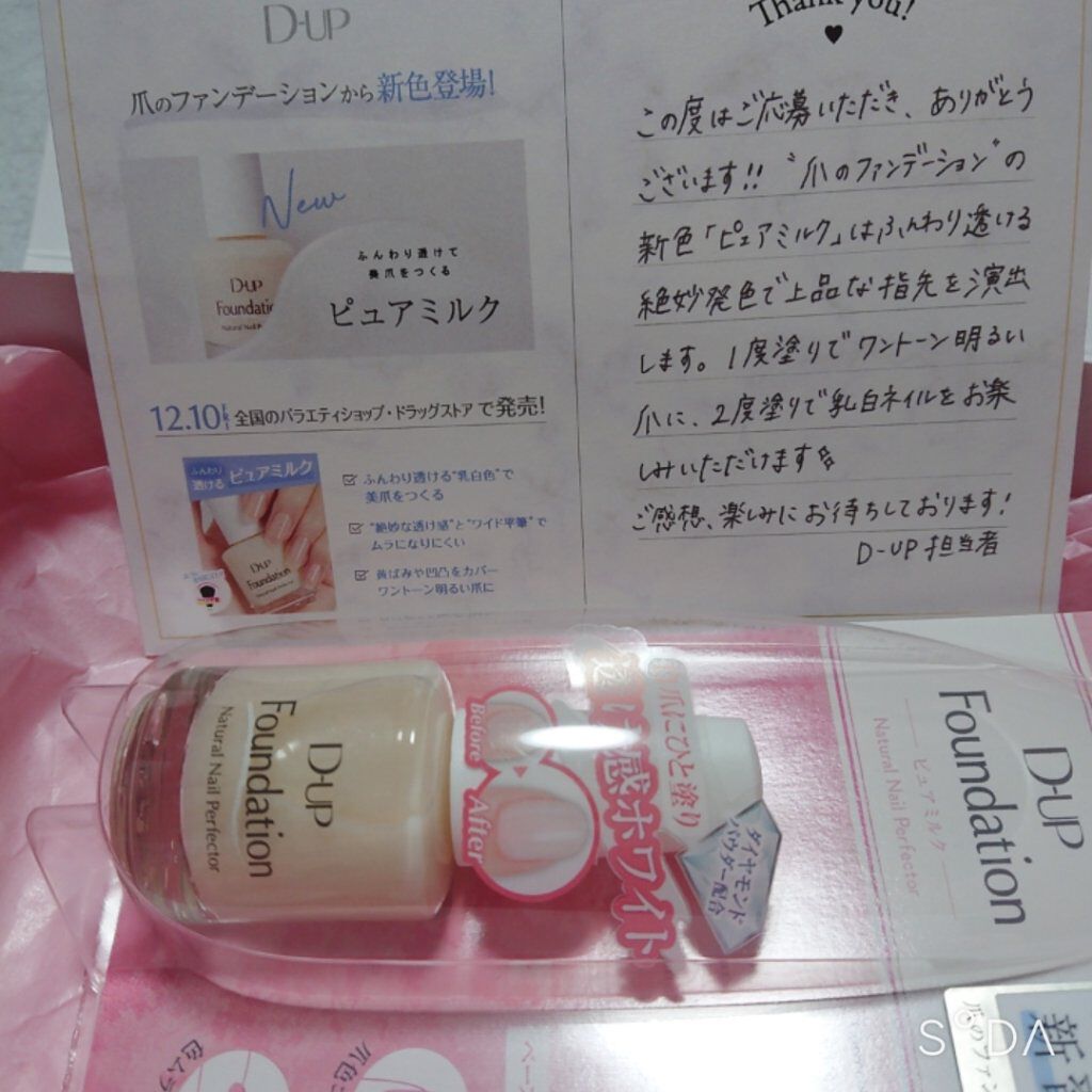 ディーアップファンデーション/D-UP/ネイルベースコートを使ったクチコミ（3枚目）