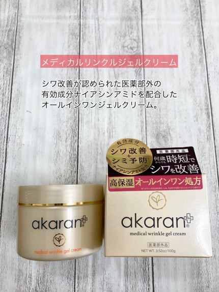 メディカルリンクルジェルクリーム/アカラン/オールインワン化粧品を使ったクチコミ(1枚目)