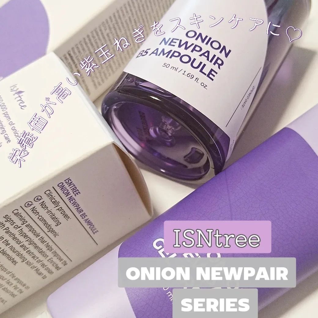 オニオンニューペア B5アンプル/Isntree/美容液を使ったクチコミ（1枚目）