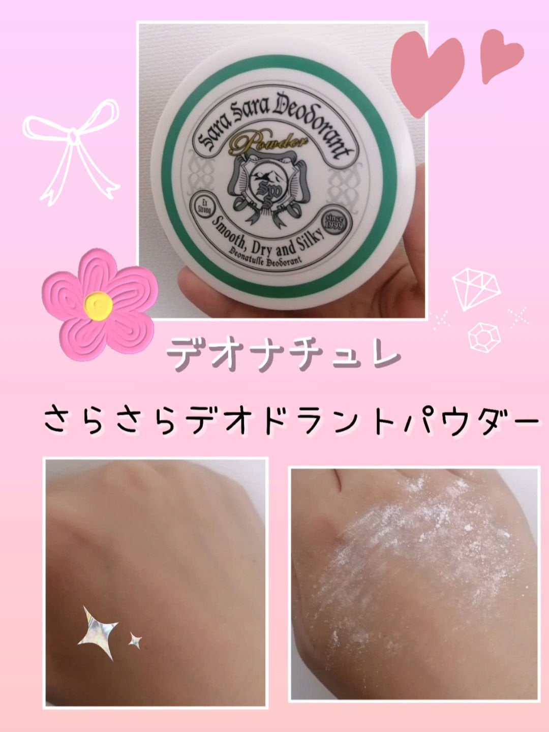 薬用さらさらデオドラントパウダー/デオナチュレ/デオドラント・制汗剤を使ったクチコミ(1枚目)