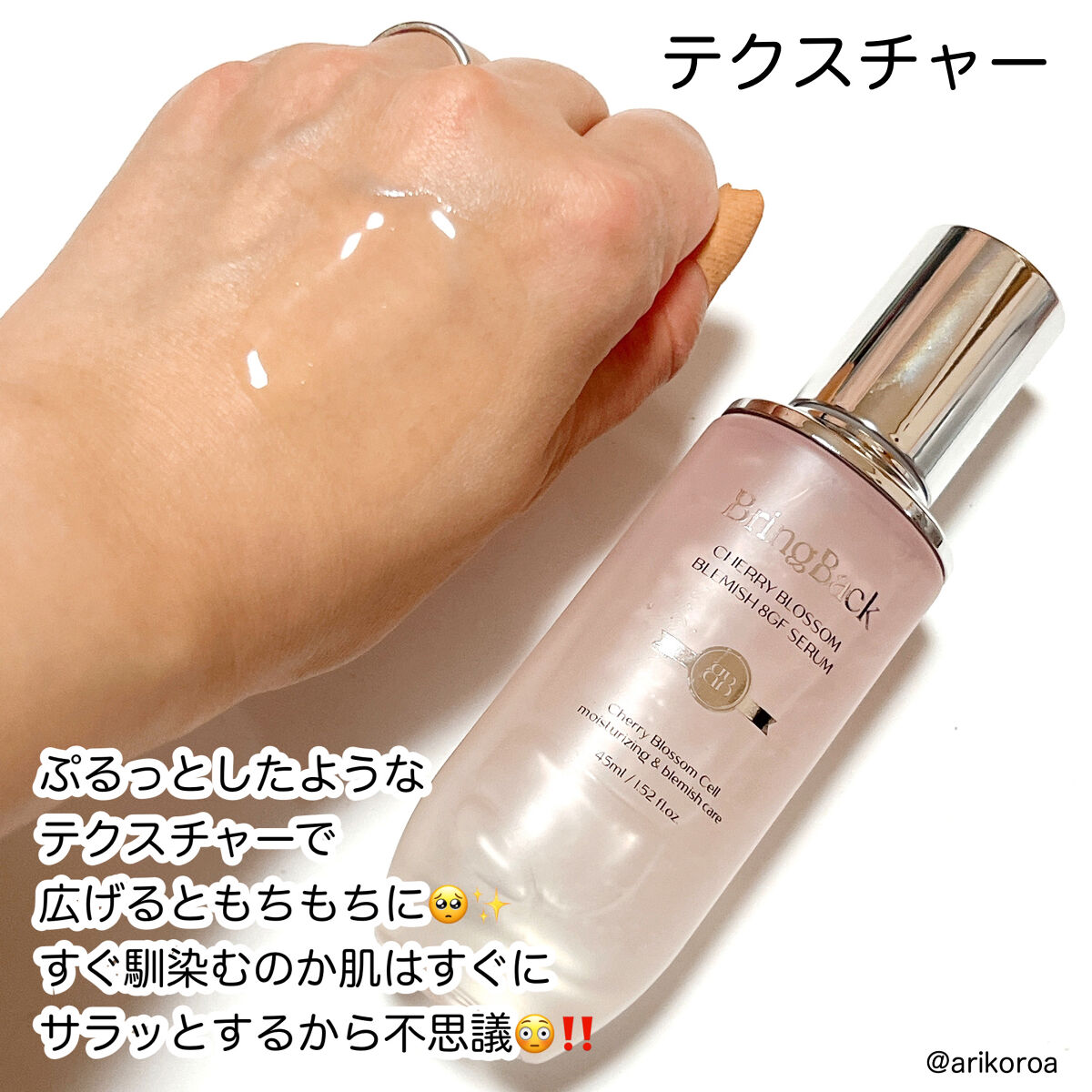 チェリーブロッサムブレミッシュ８GFセラム/Bring Back/化粧水を使ったクチコミ（3枚目）