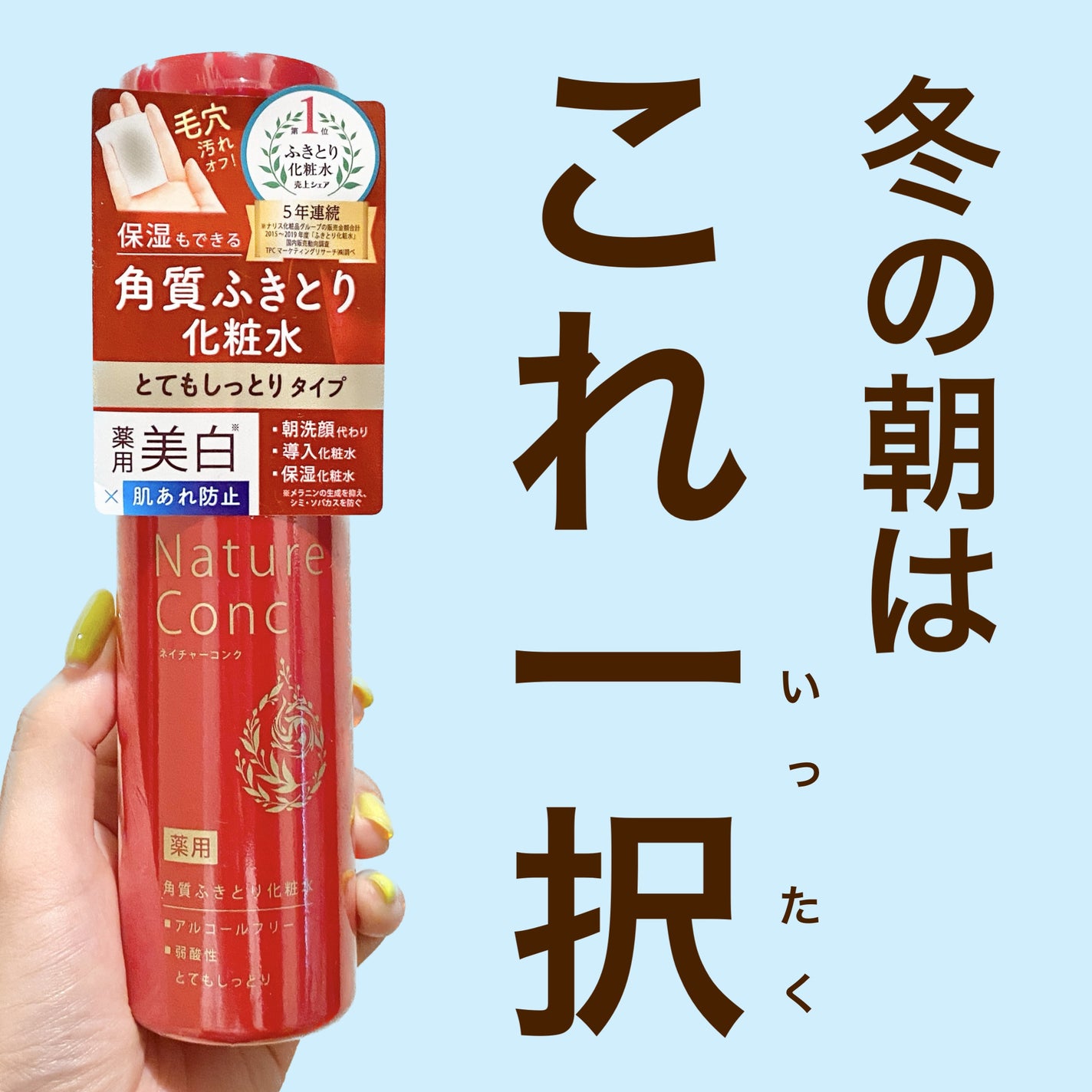 ネイチャーコンク 薬用クリアローション/ネイチャーコンク/拭き取り化粧水を使ったクチコミ(1枚目)