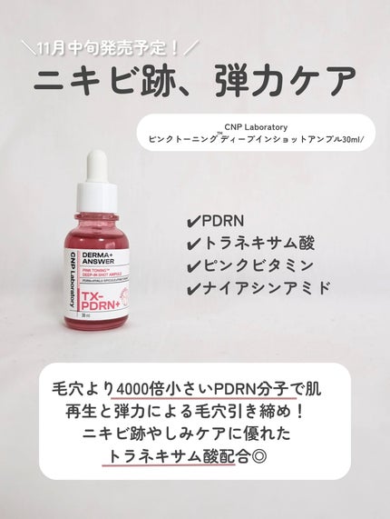 プロポリスレスキューアンプル 50ml/CNP Laboratory/美容液を使ったクチコミ(4枚目)