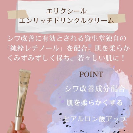 エリクシール シュペリエル エンリッチド リンクルクリーム/エリクシール/アイケア・アイクリームを使ったクチコミ(2枚目)