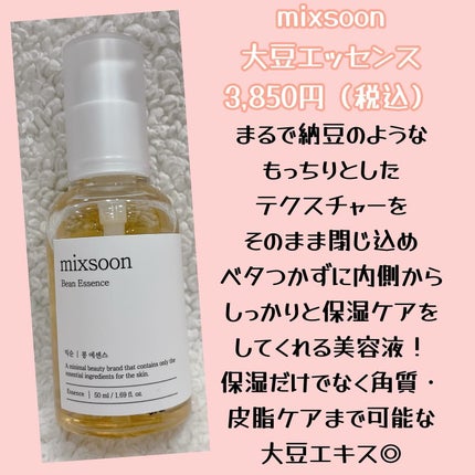 大豆エッセンス/mixsoon/美容液を使ったクチコミ(2枚目)