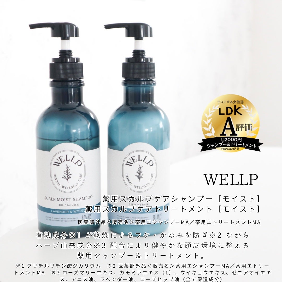 薬用スカルプケアシャンプー/トリートメント モイスト/WELLP/市販シャンプーを使ったクチコミ(2枚目)