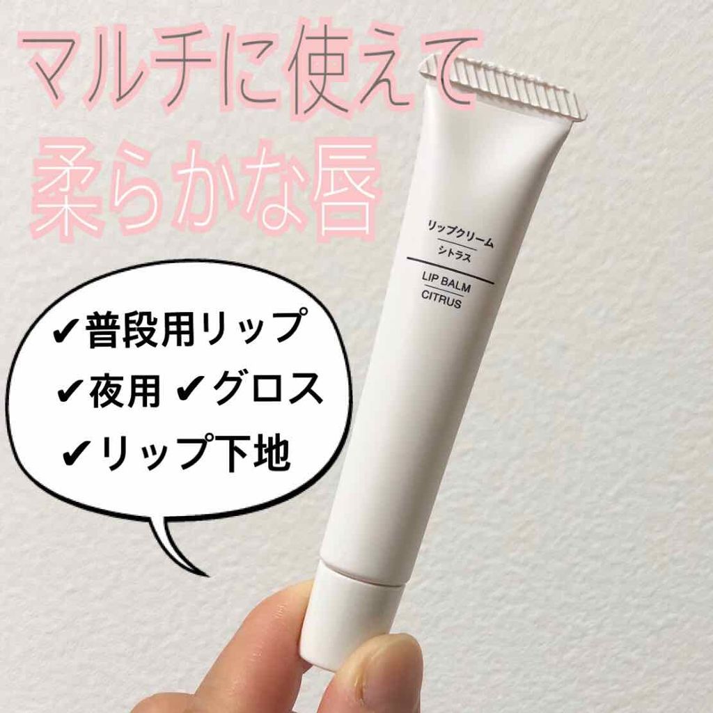 リップクリーム/無印良品/リップクリームを使ったクチコミ(1枚目)
