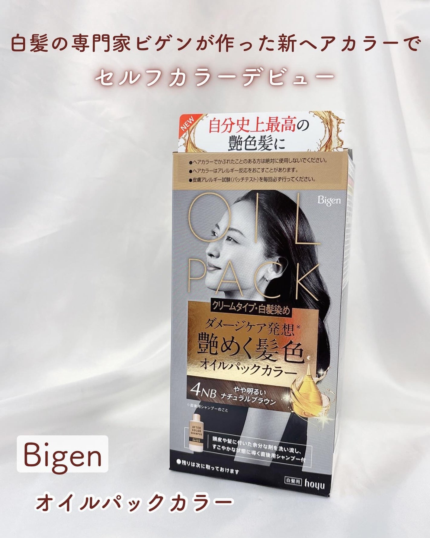 オイルパックカラー/ビゲン/ヘアカラーを使ったクチコミ(1枚目)