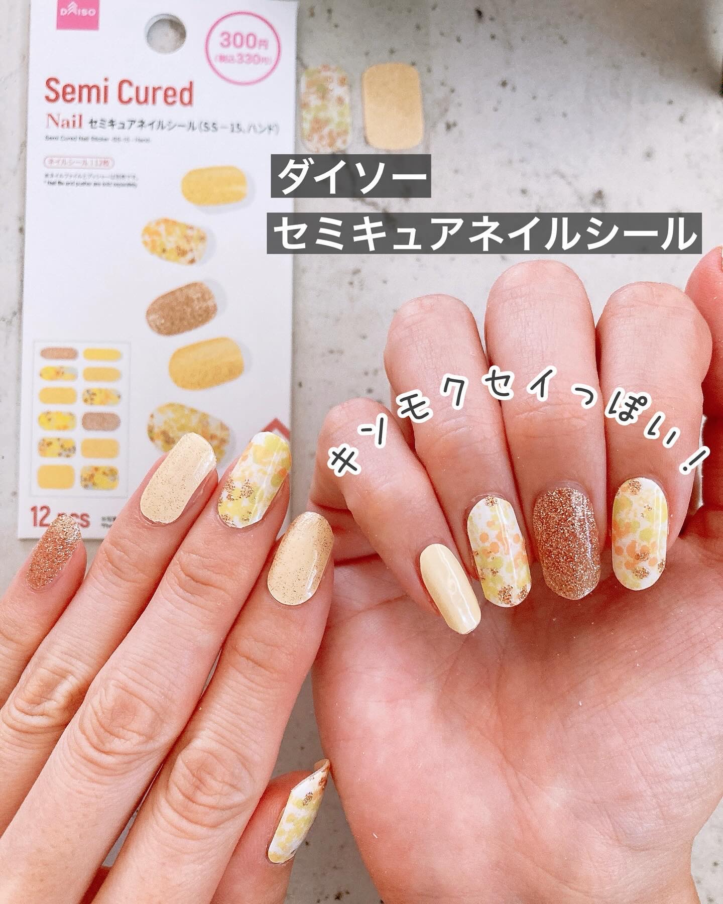 セミキュアネイルシール ハンド/DAISO/ネイルシールを使ったクチコミ（1枚目）