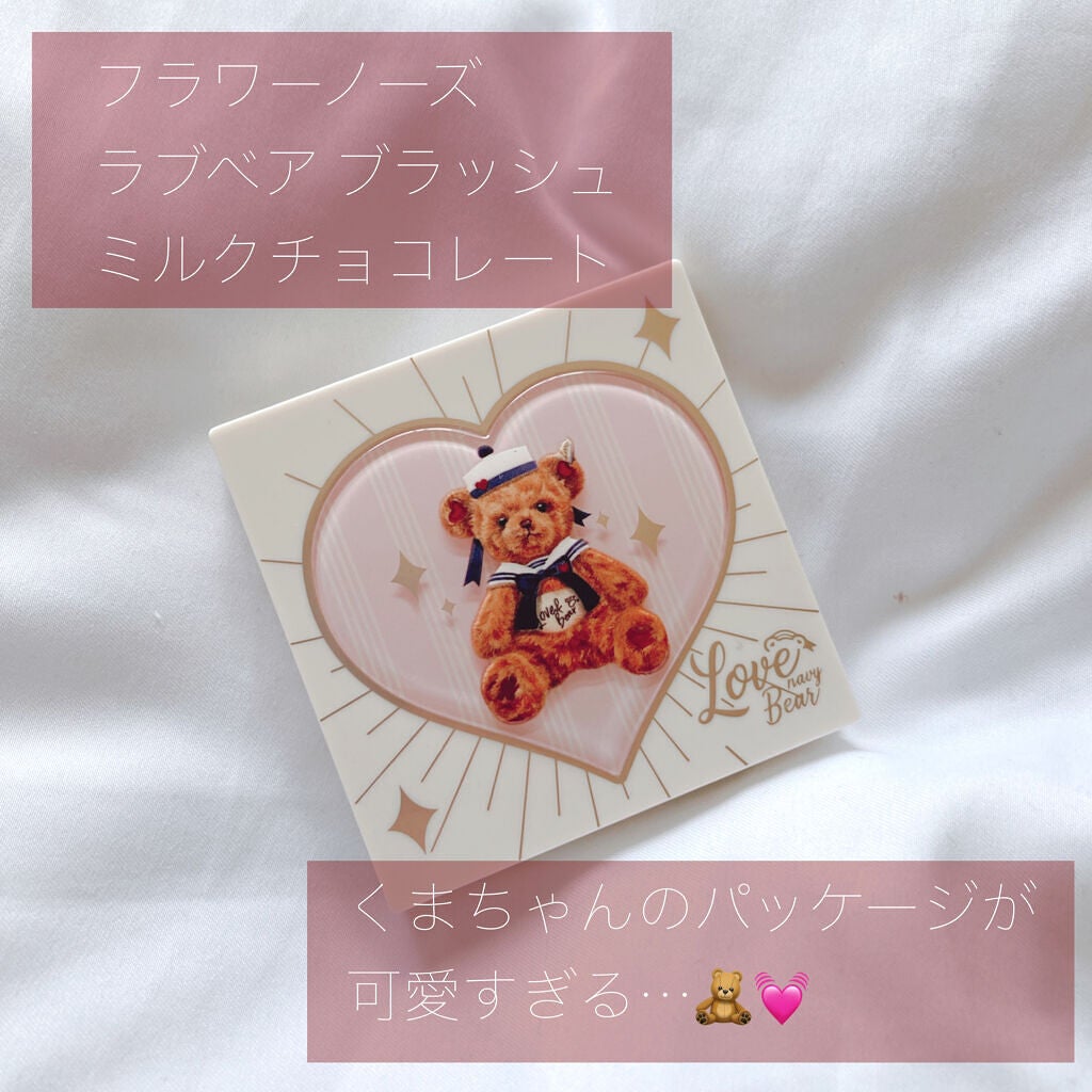 Love Bear ブラッシュ/FlowerKnows/パウダーチークを使ったクチコミ(2枚目)