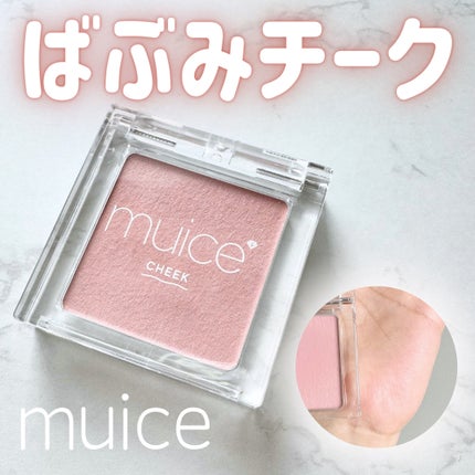 ぽわんチーク/muice/パウダーチークを使ったクチコミ(1枚目)