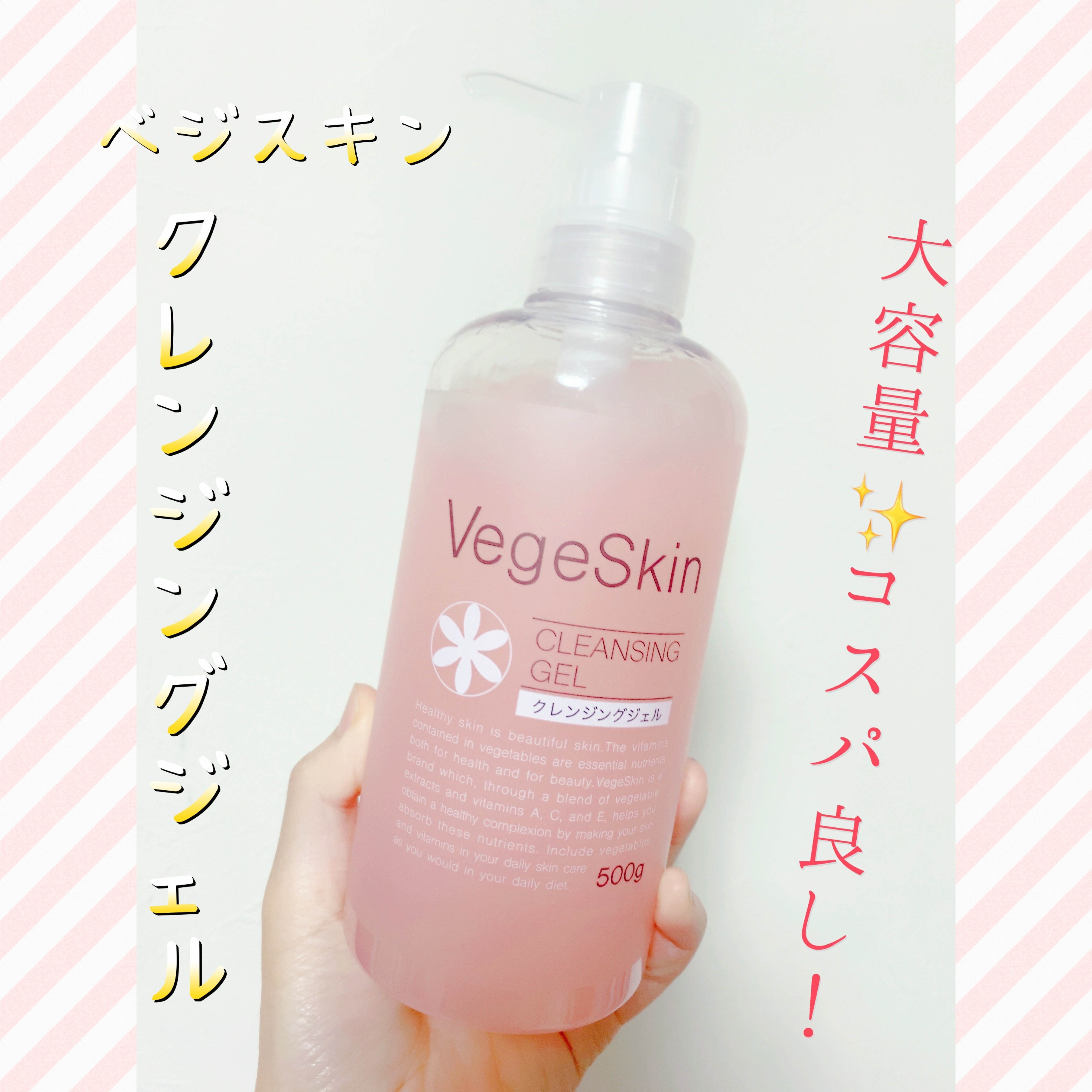 クレンジングジェル/ベジスキン/クレンジングジェルを使ったクチコミ（1枚目）
