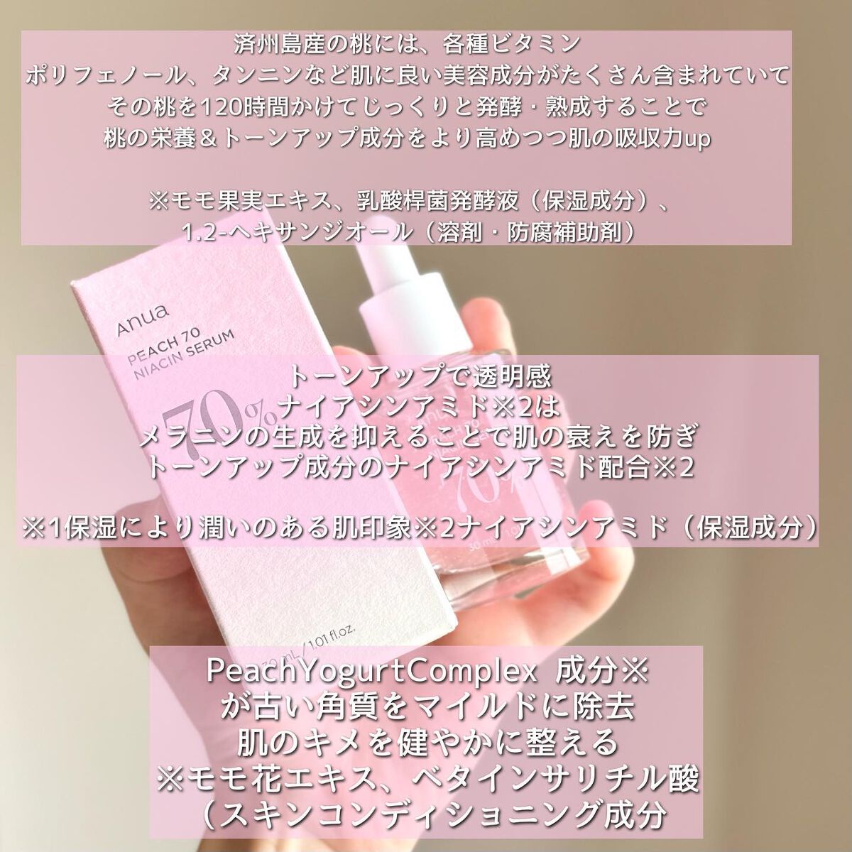 桃70%ナイアシンセラム/Anua/美容液を使ったクチコミ(4枚目)