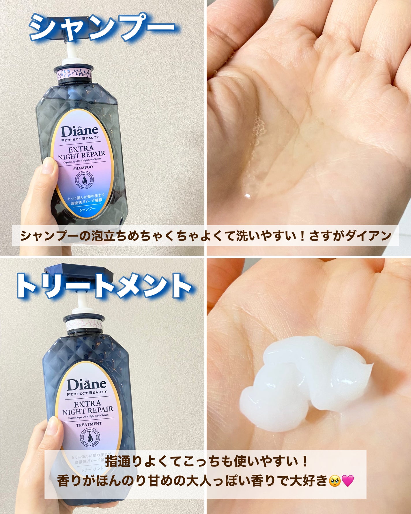 エクストラナイトリペア シャンプー&トリートメント/ダイアン/市販シャンプーを使ったクチコミ(3枚目)