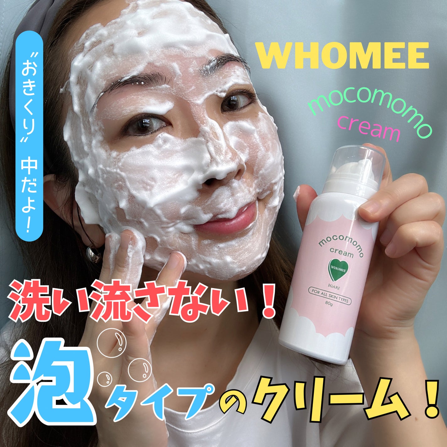 モコモモクリーム/WHOMEE/フェイスクリームを使ったクチコミ(1枚目)