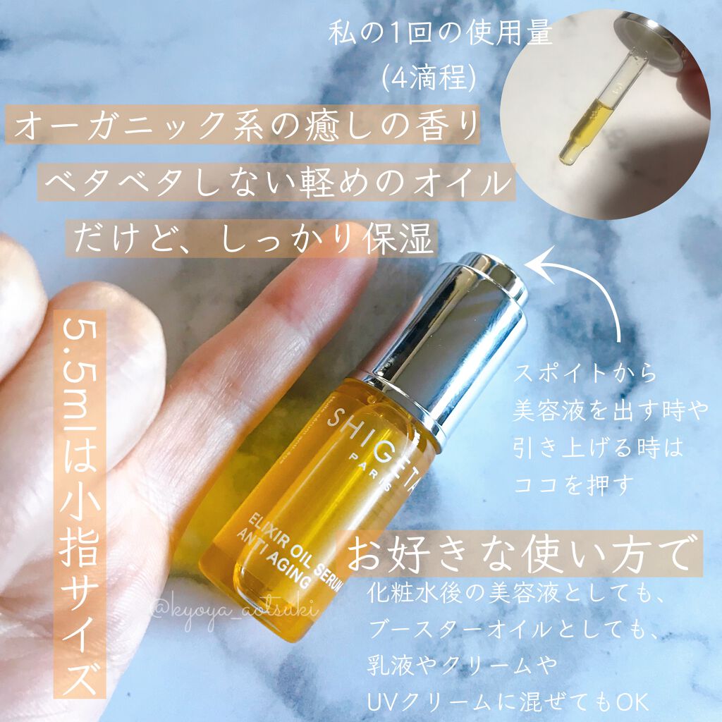 EX オイルセラム/SHIGETA/美容液を使ったクチコミ(2枚目)