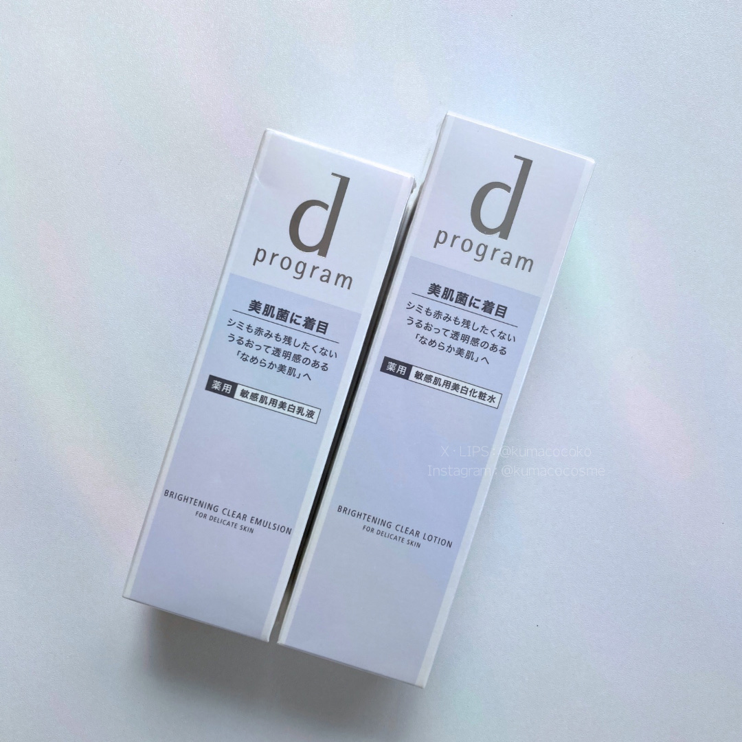 ブライトニングクリア エマルジョン MB / d プログラムの口コミ