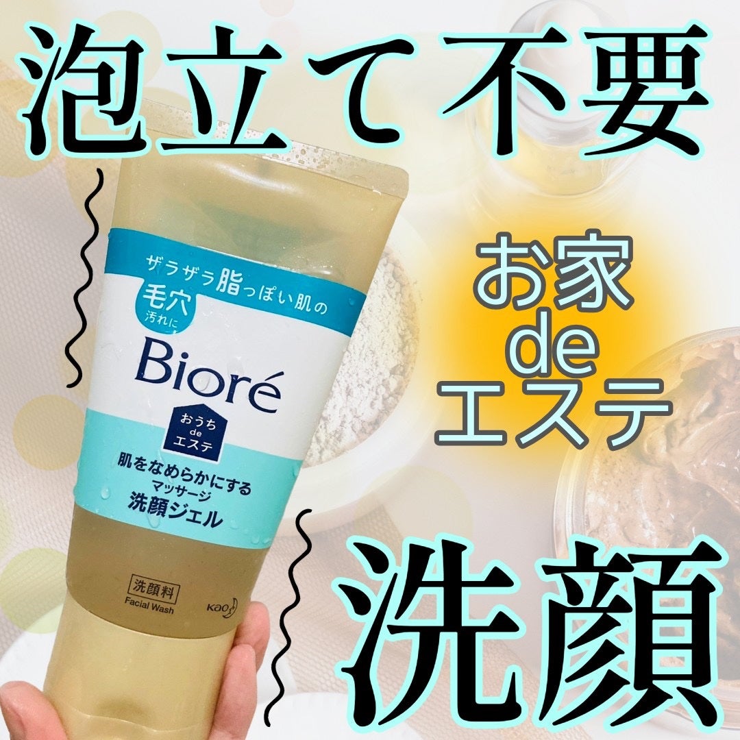 おうちdeエステ 肌をなめらかにする マッサージ洗顔ジェル/ビオレ/その他洗顔料を使ったクチコミ(1枚目)