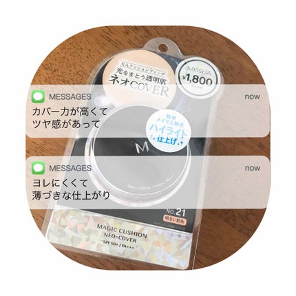 M クッションファンデーション(ネオカバー)/MISSHA/クッションファンデーションを使ったクチコミ(2枚目)