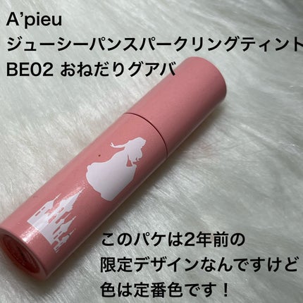 アピュー ジューシーパン スパークリングティント/A’pieu/口紅を使ったクチコミ(1枚目)