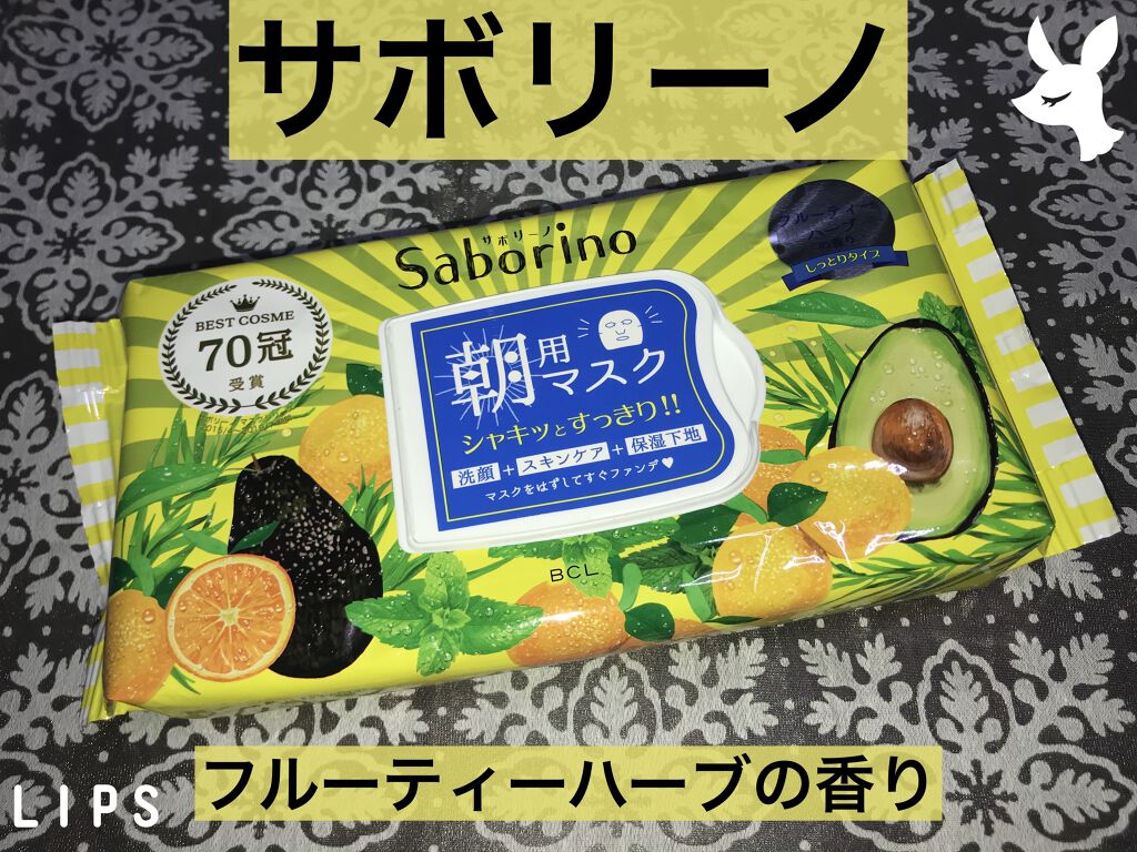 目ざまシート ひきしめタイプ/サボリーノ/シートマスク・パックを使ったクチコミ（1枚目）