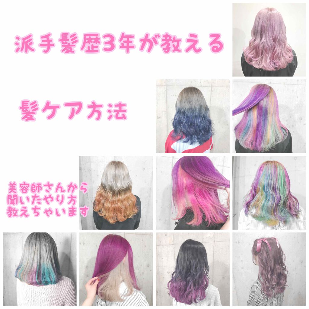 えーちゃん🐼💓 on LIPS 「月1でブリーチ、派手髪、、楽しいけどケアが本当に大変なんです、..」(1枚目)