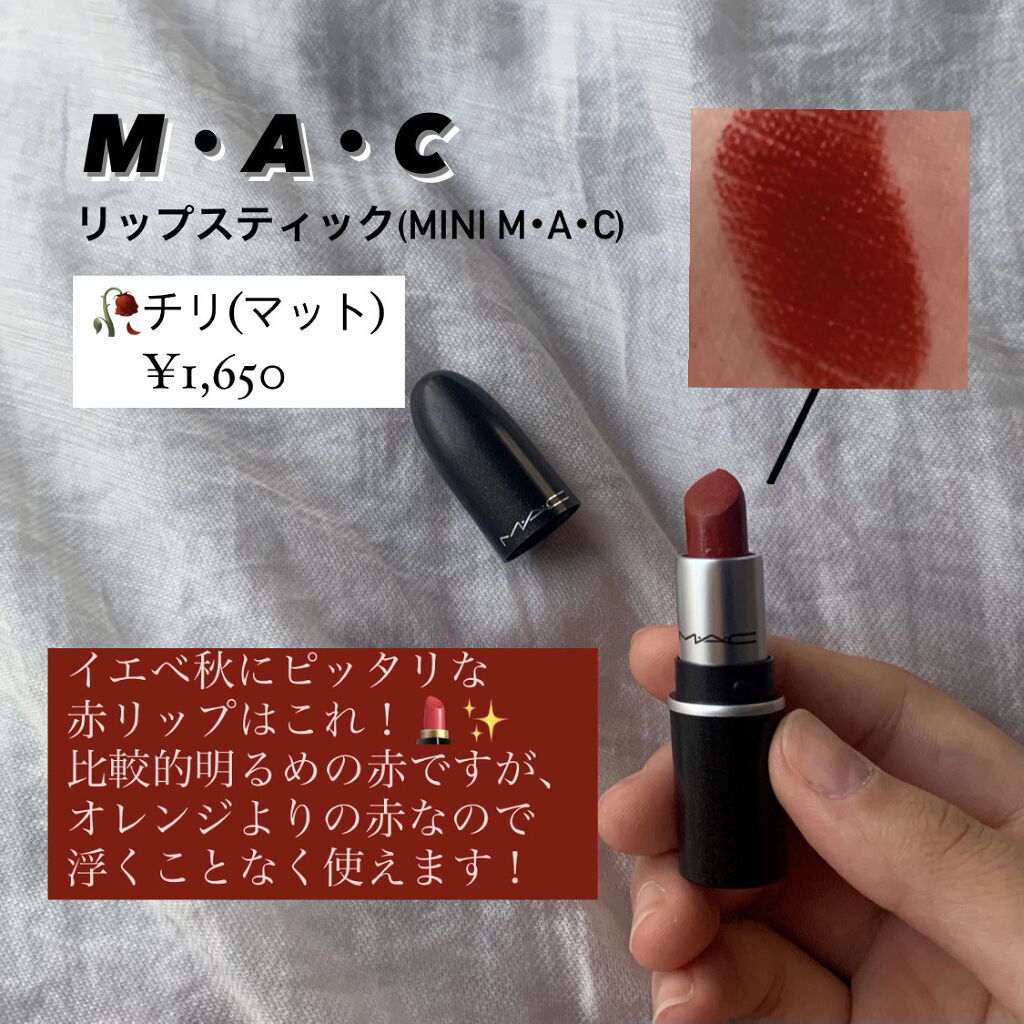 リップスティック/M・A・C/口紅を使ったクチコミ（2枚目）