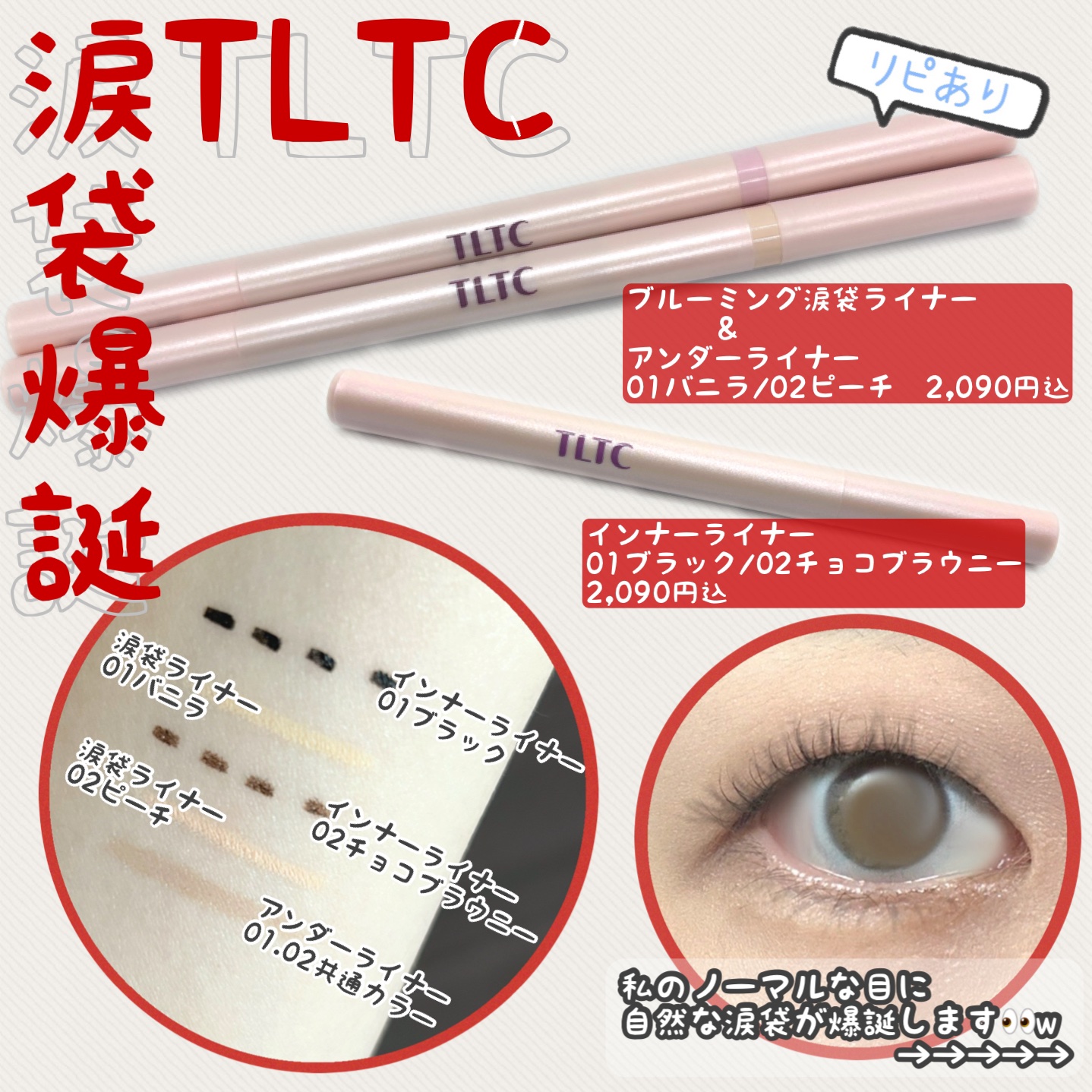 インナーライナー/TLTC/リキッドアイライナーを使ったクチコミ（1枚目）