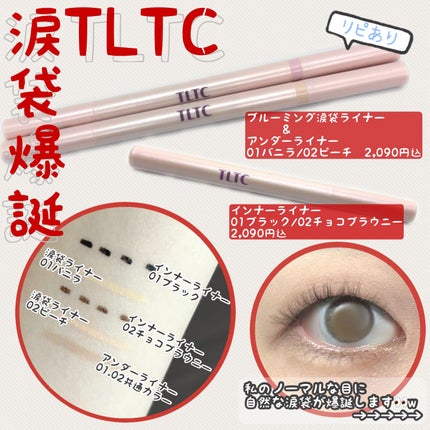ブルーミング アンダー アイライナー/TLTC/リキッドアイライナーを使ったクチコミ(1枚目)