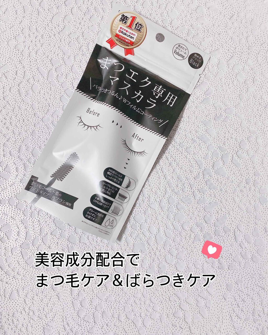 ビトリート まつエク専用マスカラ/素数/マスカラを使ったクチコミ（1枚目）