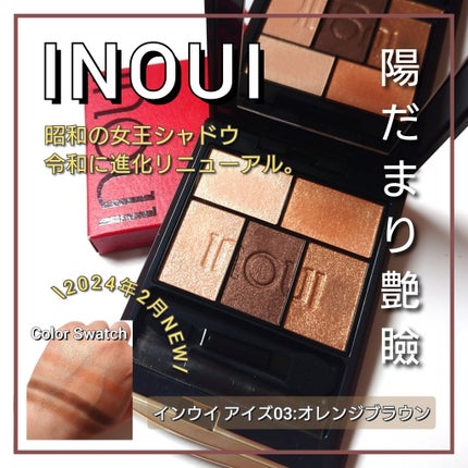 インウイアイズ アイシャドウパレット 03 インウイ アイズ 03 オレンジブラウン / INOUI | LIPS